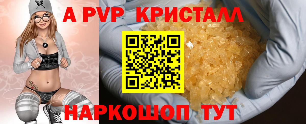 A-PVP крисы CK Гатчина
