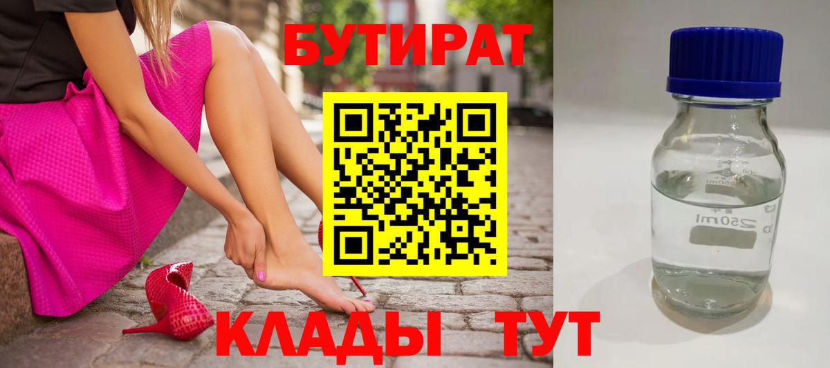 Гатчина  Бутират бутандиол  Вход с VPN 