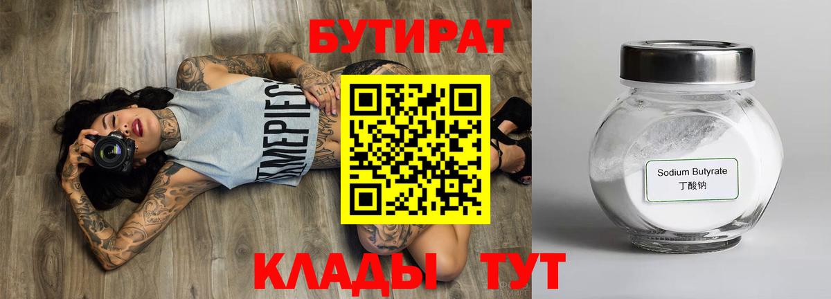 Бутират BDO 33% Гатчина