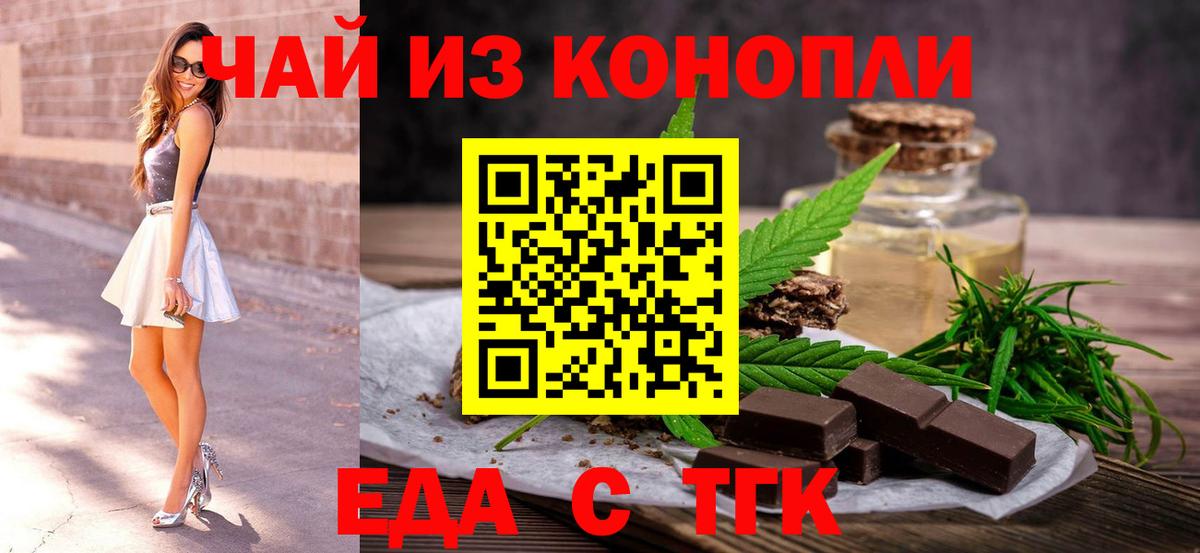 Еда ТГК конопля Гатчина