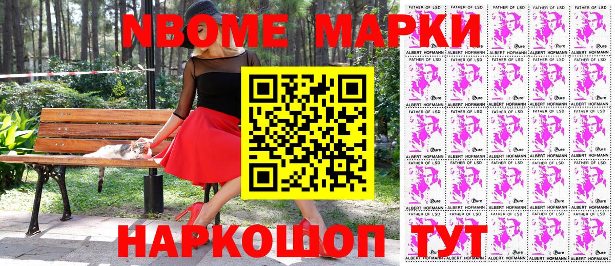 Марки NBOMe 1,8мг Гатчина